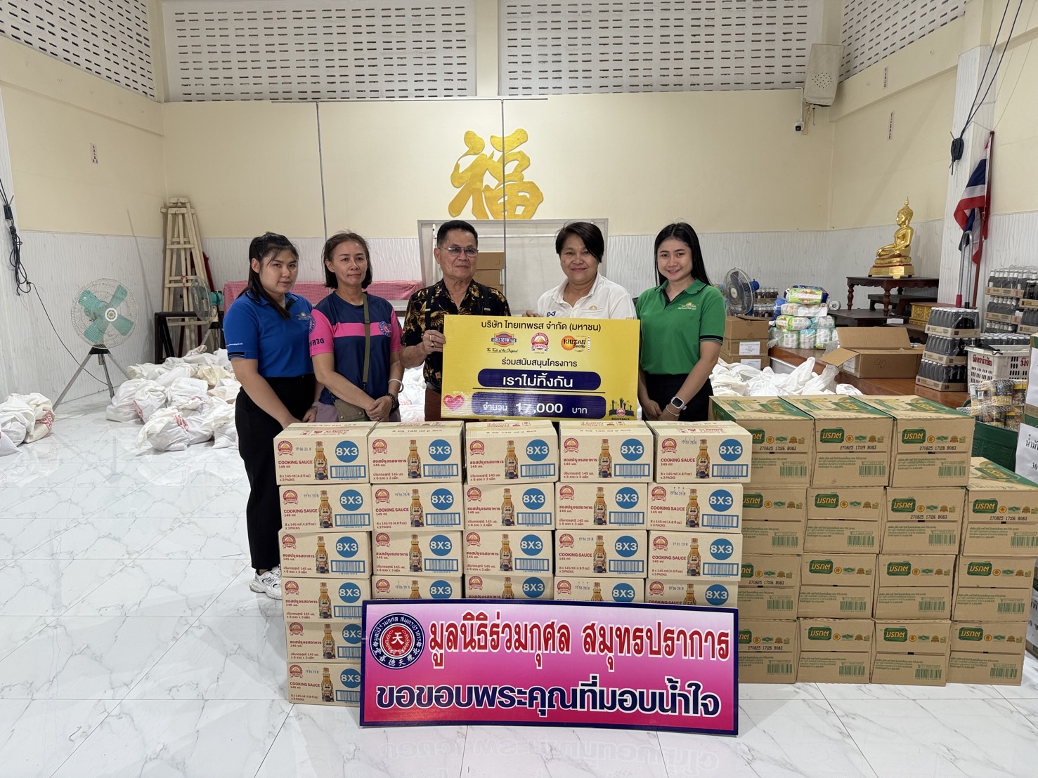 โครงการ “ภูเขาทองไม่ทิ้งกัน” ปี 2568 มอบผลิตภัณฑ์ตราภูเขาทอง ให้มูลนิธิร่วมกุศลสมุทรปราการ เพื่อจัดถุงยังชีพมอบให้ผู้ประสบอุทกภัย จ.พระนครศรีอยุธยา